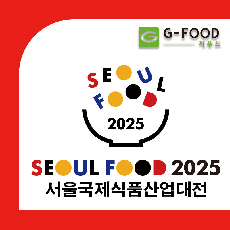 2025 서울국제식품산업대전 참가