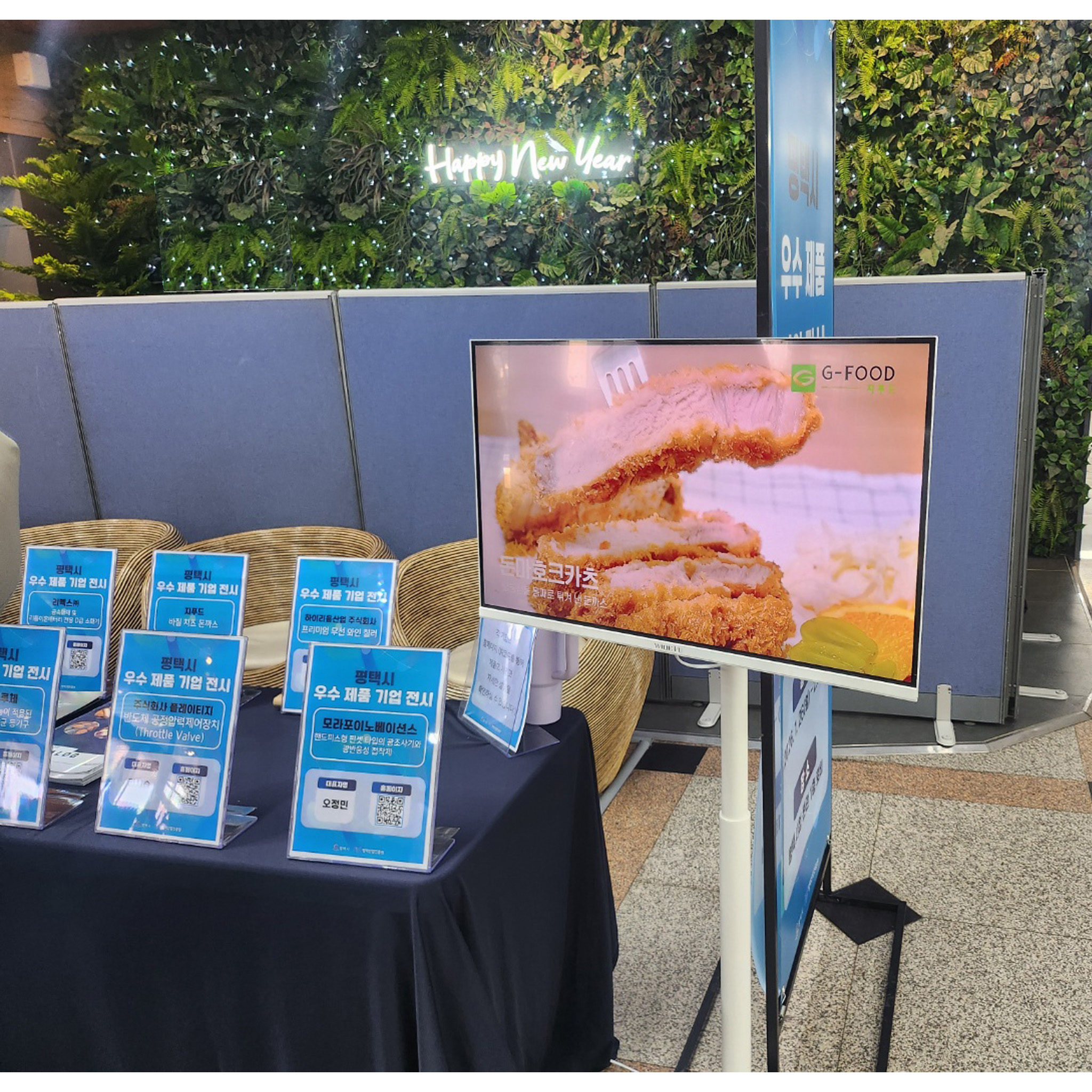 평택시 우수제품 평택시청 전시