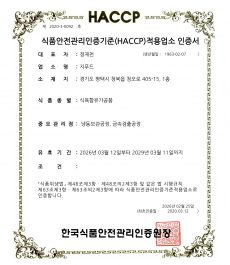식품안전관리인증기준(HACCP)적용업소 인증