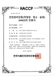 안전관리인증(작업장·업소·농장)(HACCP) 인증서