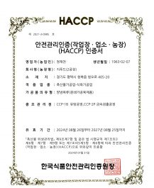 지푸드 2공장 안전관리인증(작업장·업소·농장)(HACCP)인증서