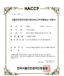 지푸드 2공장 식품안전관리인증기준(HACCP)적용업소 인증